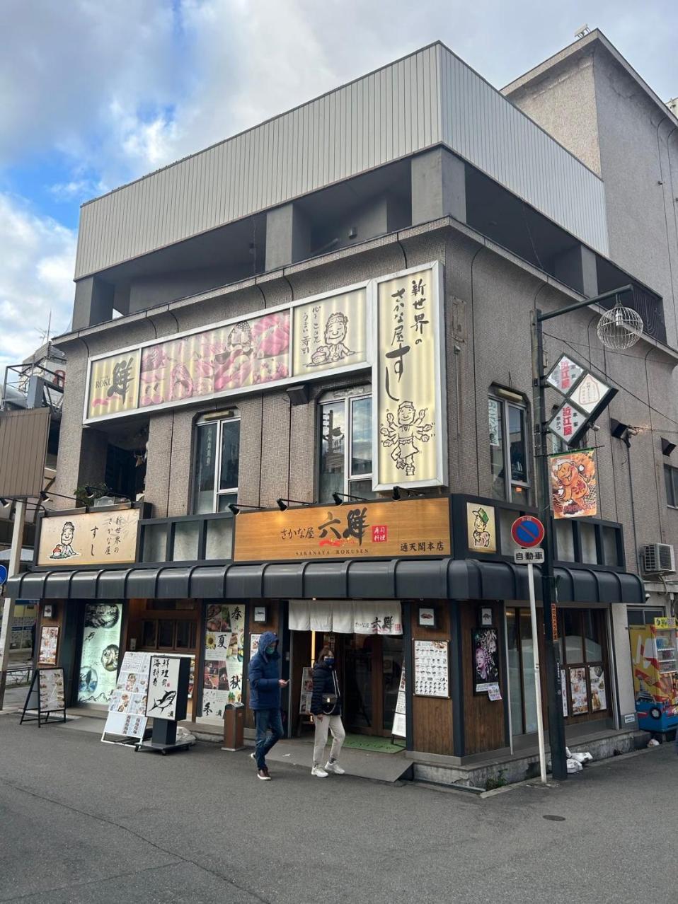 悦然民宿 Osaka Exterior foto